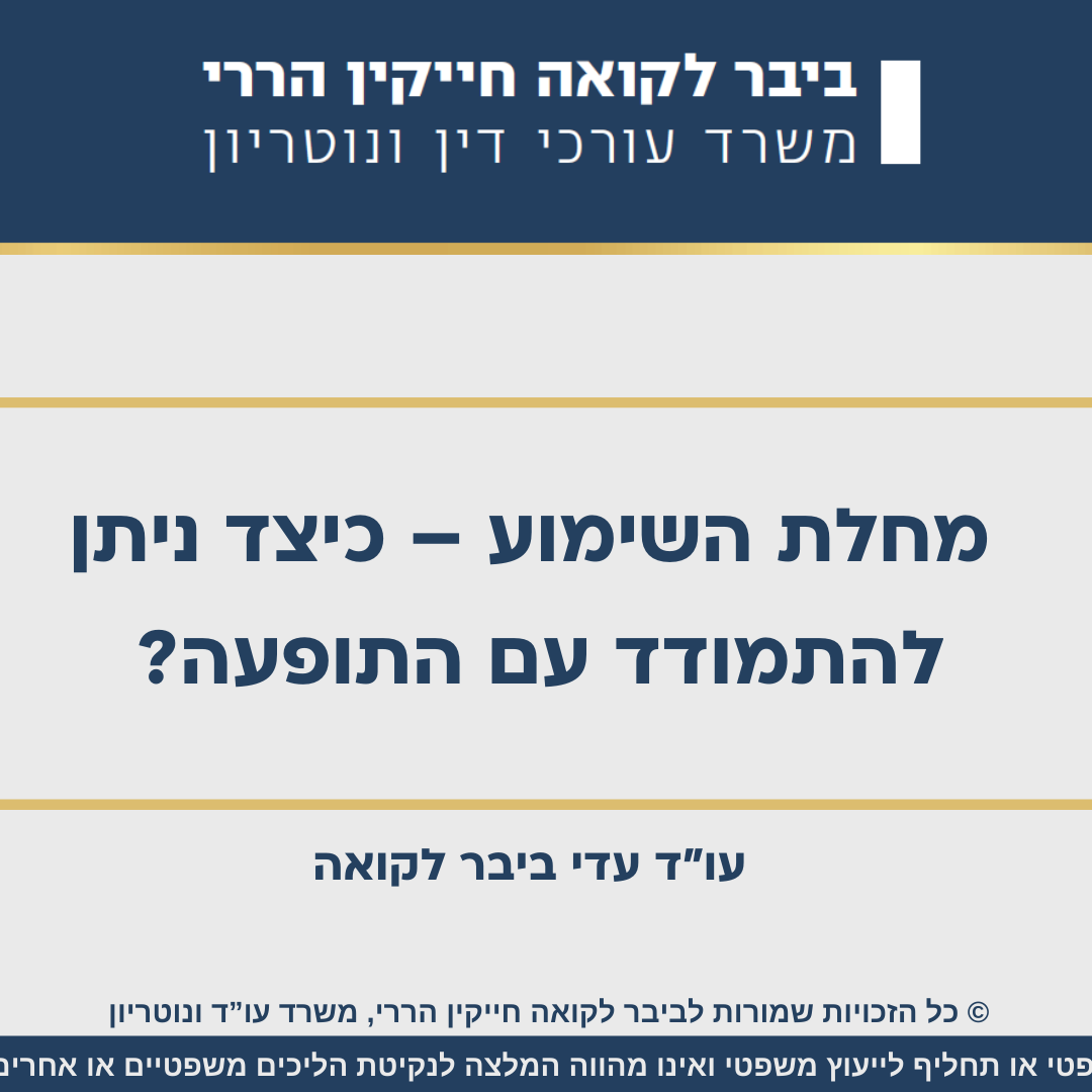 וובינר מחלות בשימוע 425